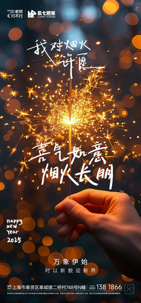 源文件下載【2025年元旦跨年海報】編號：92970027533819649