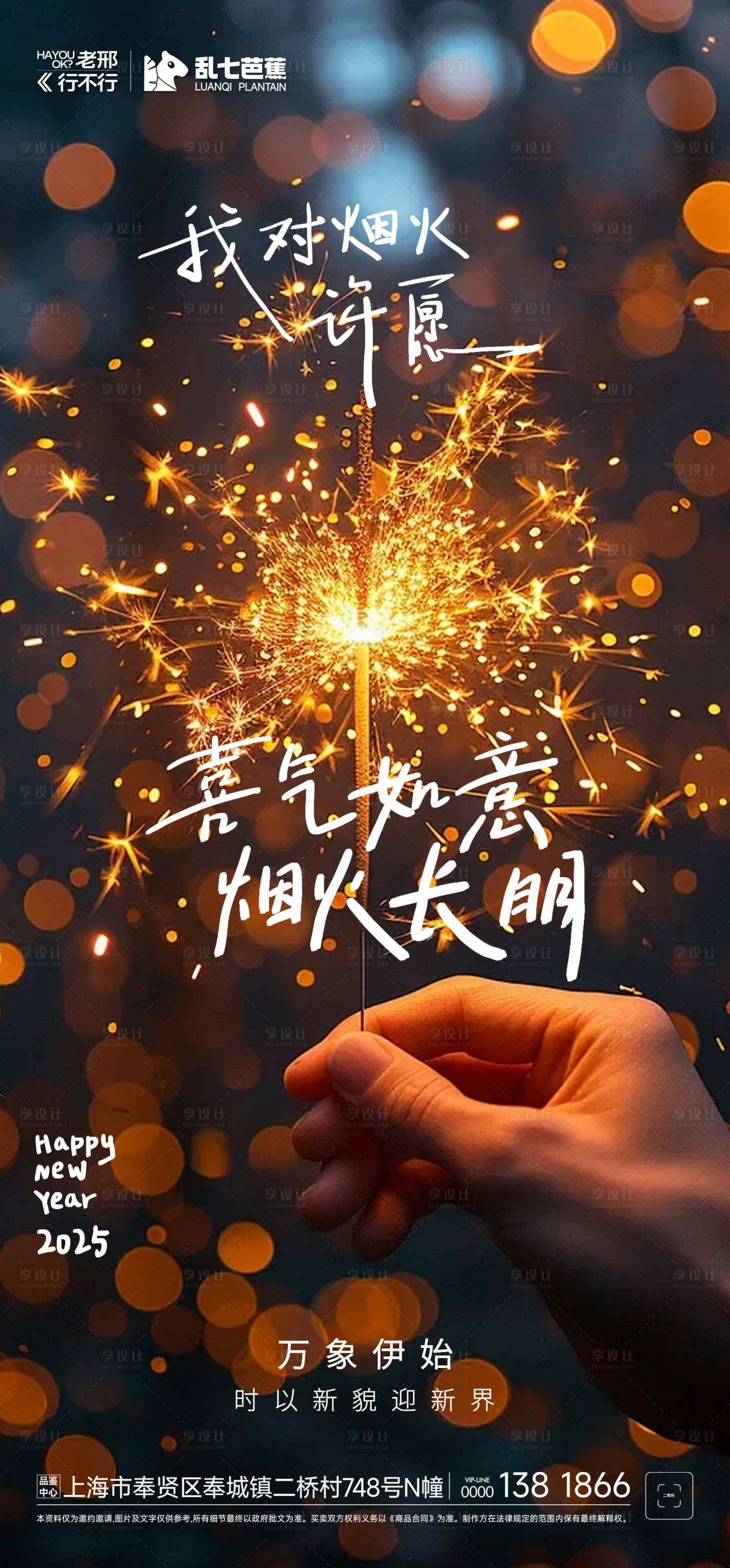 源文件下載【享設(shè)計】搜索編號：92970027533819649【2025年元旦跨年海報】