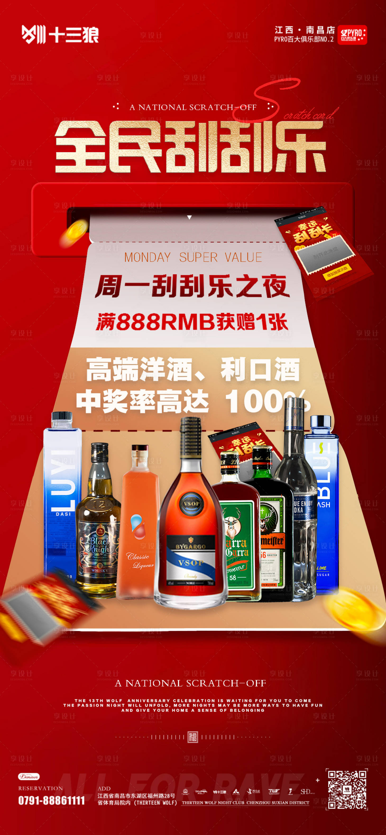 源文件下载【享设计】搜索编号：26160027311941589【酒吧刮刮乐活动海报】