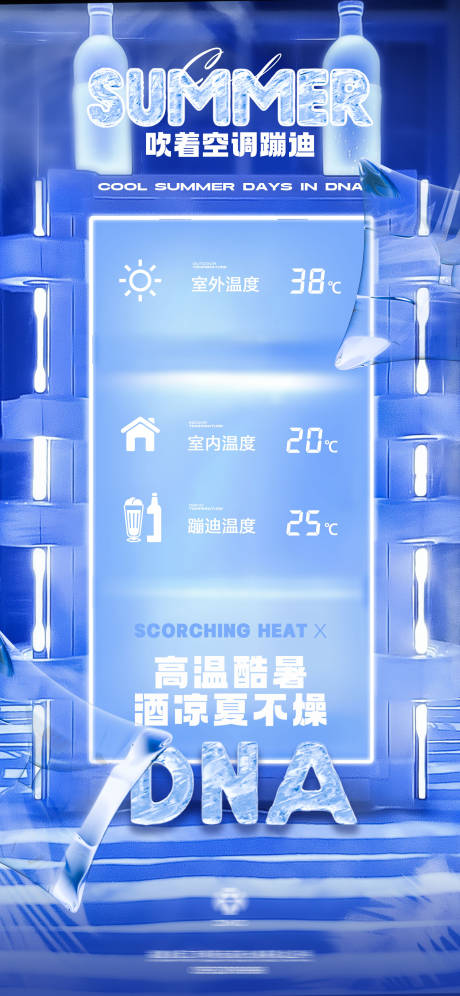 源文件下載【夜店酒吧夏日日常宣傳海報】編號：62710027596225997