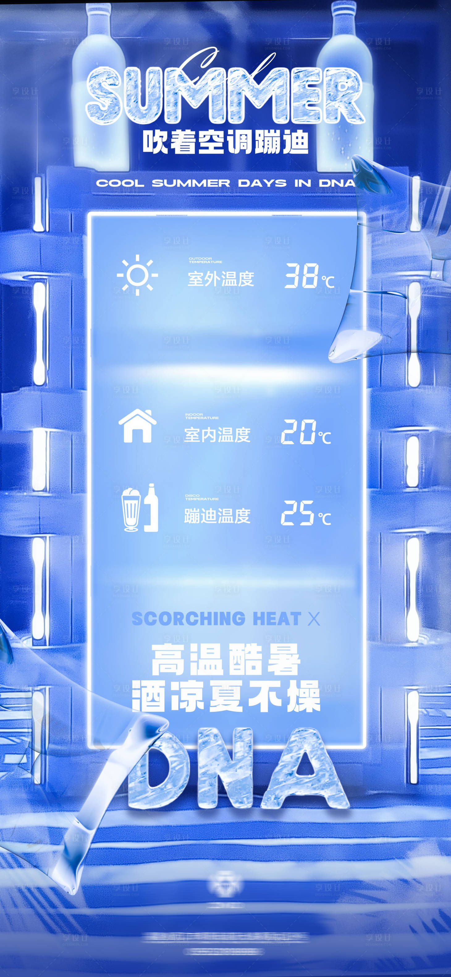 源文件下載【享設(shè)計】搜索編號：62710027596225997【夜店酒吧夏日日常宣傳海報】