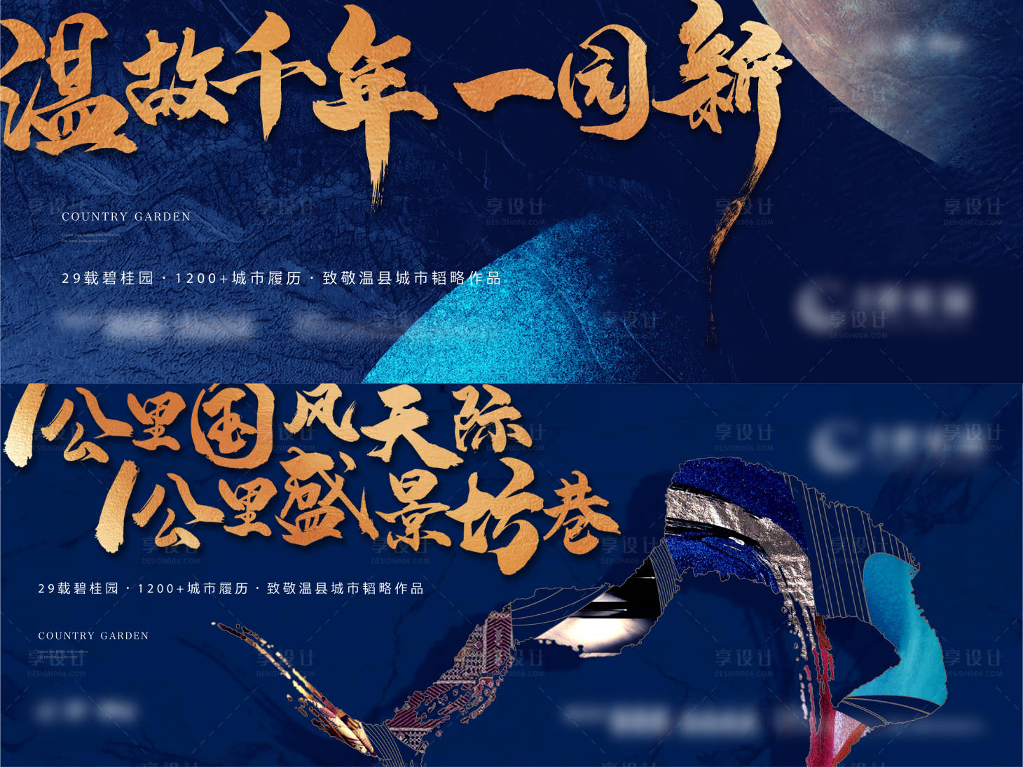 源文件下载【享设计】搜索编号：65430027086521076【地产主画面背景板】