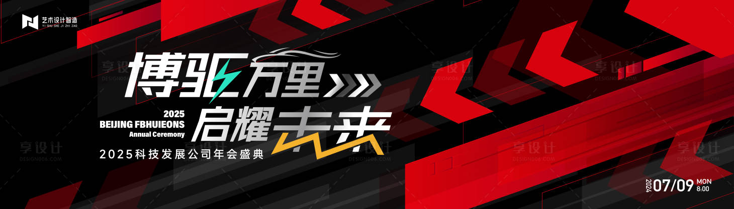 源文件下載【黑紅沖擊力汽車科技年會慶典活動背景板】編號：43770027394563961