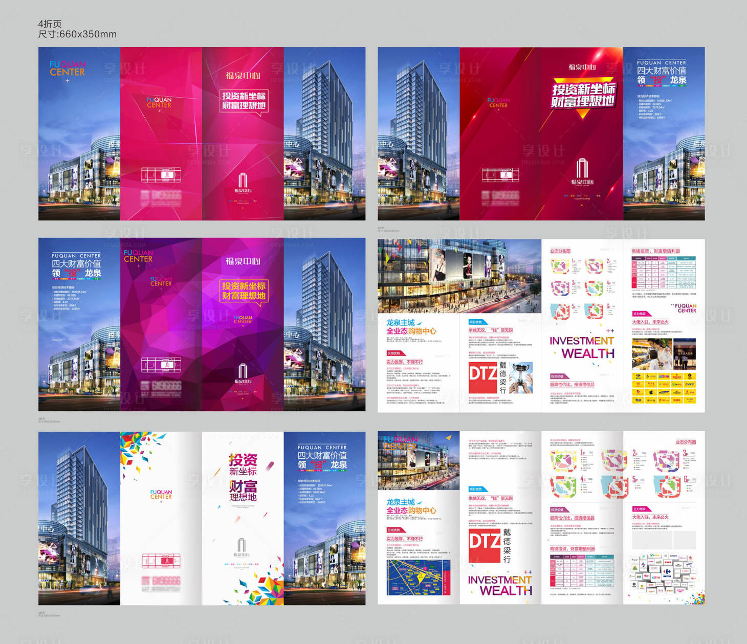 源文件下載【享設(shè)計(jì)】搜索編號(hào)：57070027084785049【招商手冊(cè)四折頁(yè)】