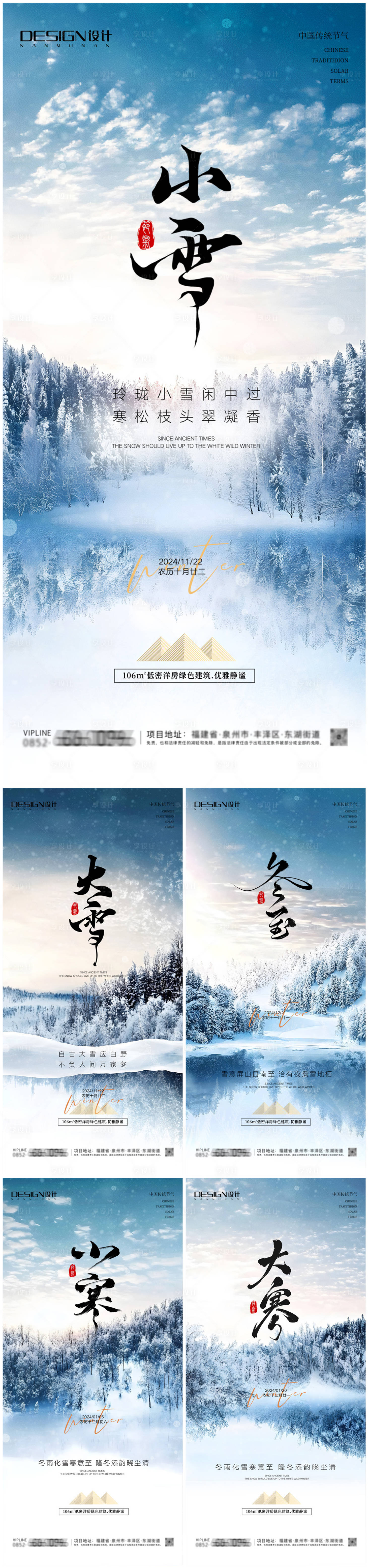 源文件下載【小雪大雪冬至小寒大寒系列海報(bào)】編號(hào)：30190027223187978