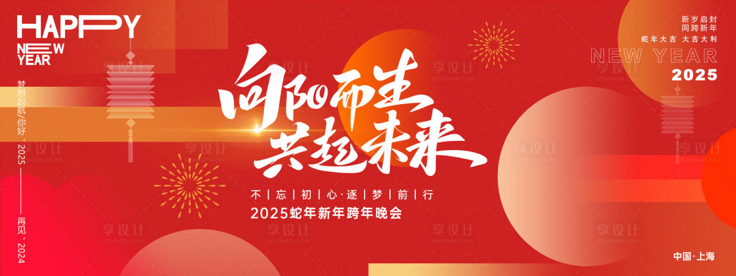 源文件下載【享設計】搜索編號：77720027226233932【向陽而生共起未來年會活動背景板】