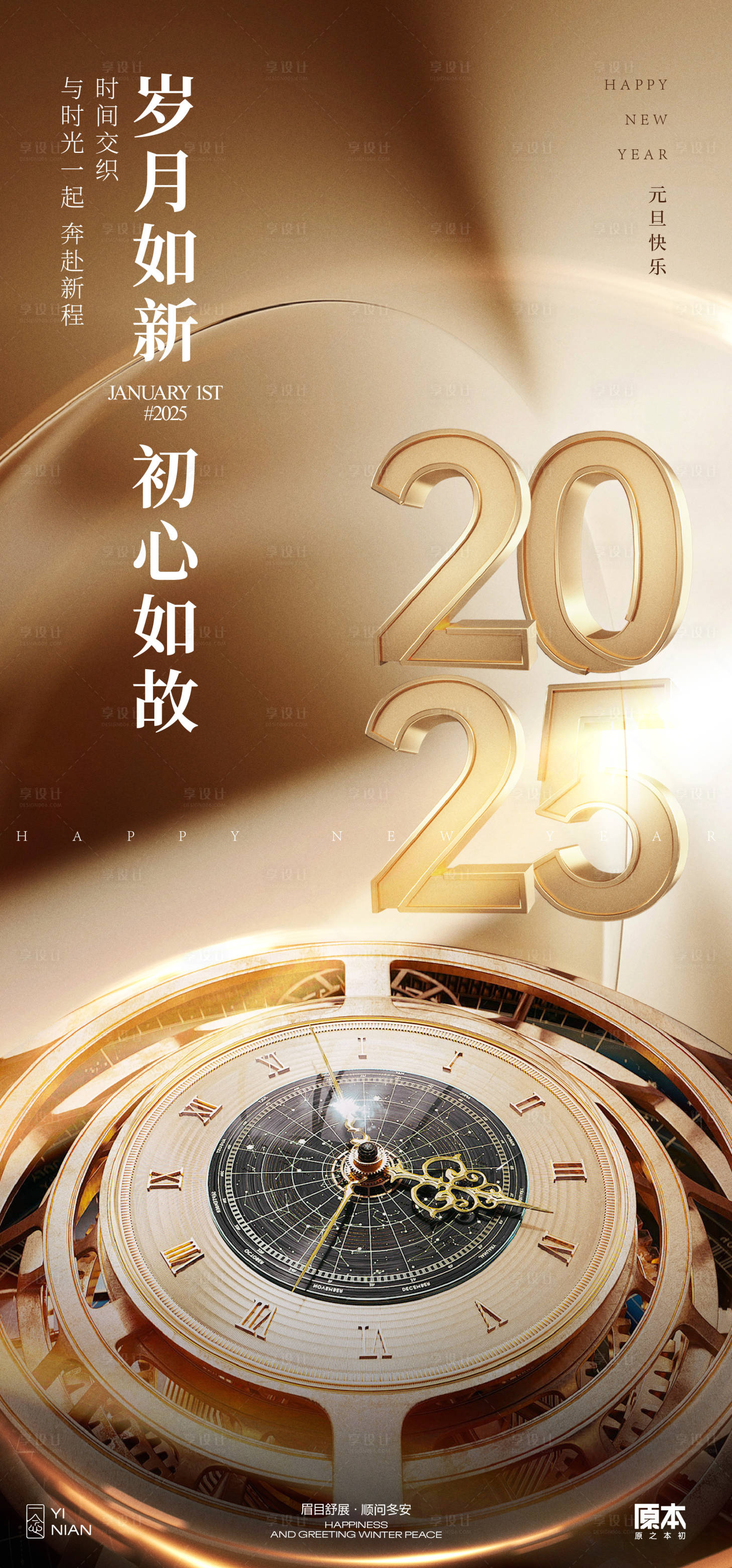 源文件下載【享設計】搜索編號：29760027247965064【元旦跨年喜慶海報】
