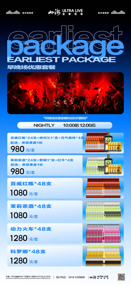 源文件下載【酒吧夜店酒水套餐海報】編號：21880027296718791