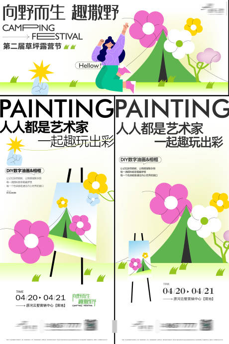 源文件下载【露营节海报】编号：24290027085089048
