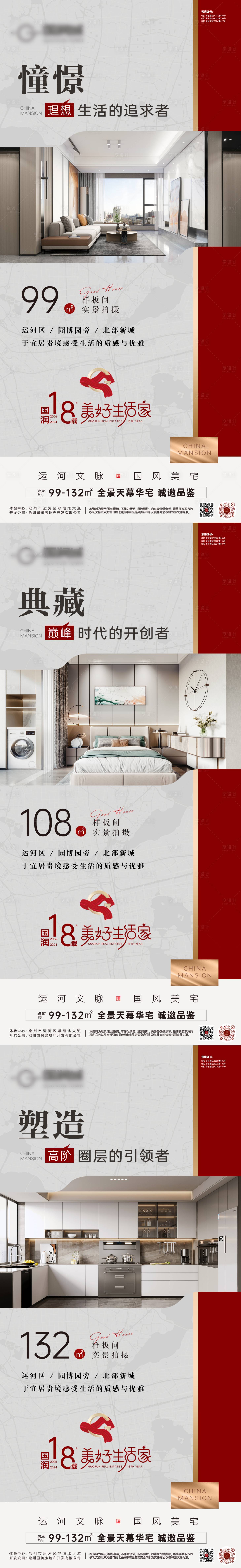 源文件下載【享設計】搜索編號：48630027372839001【地產海報】
