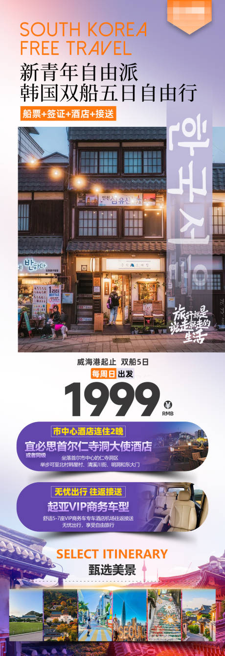 源文件下载【首尔旅游海报】编号：83560027329525301