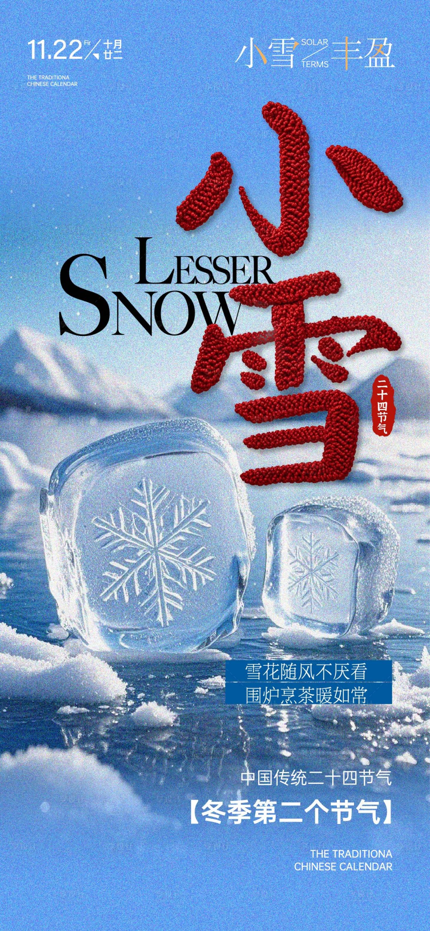源文件下载【享设计】搜索编号：36730027325341267【小雪节气海报】