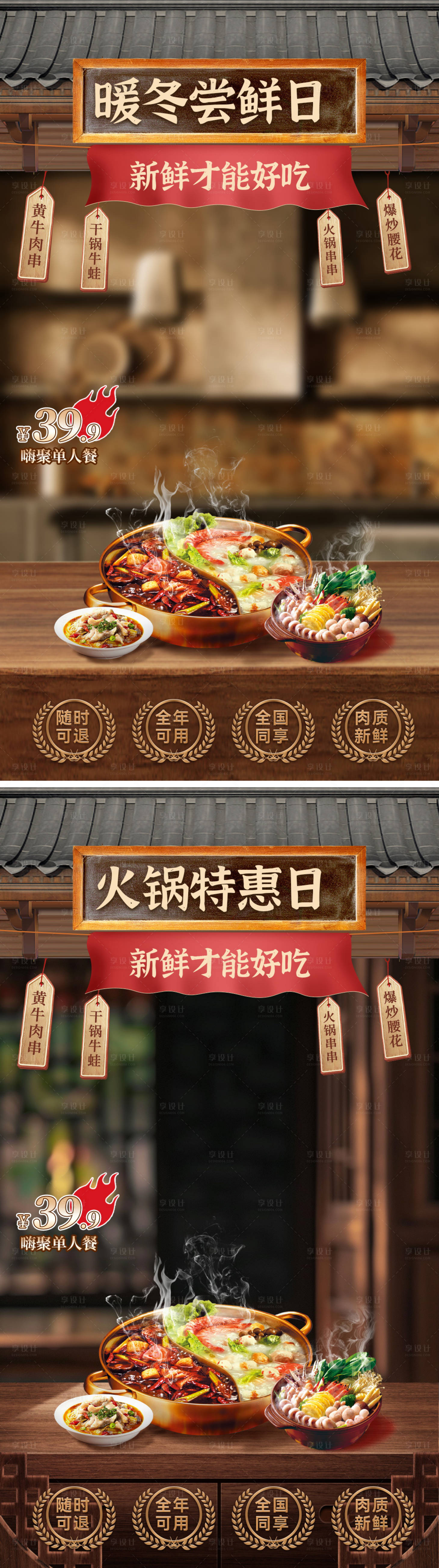 源文件下載【享設計】搜索編號：34510027102775309【直播間年貨節(jié)火鍋餐飲美食背景貼片】