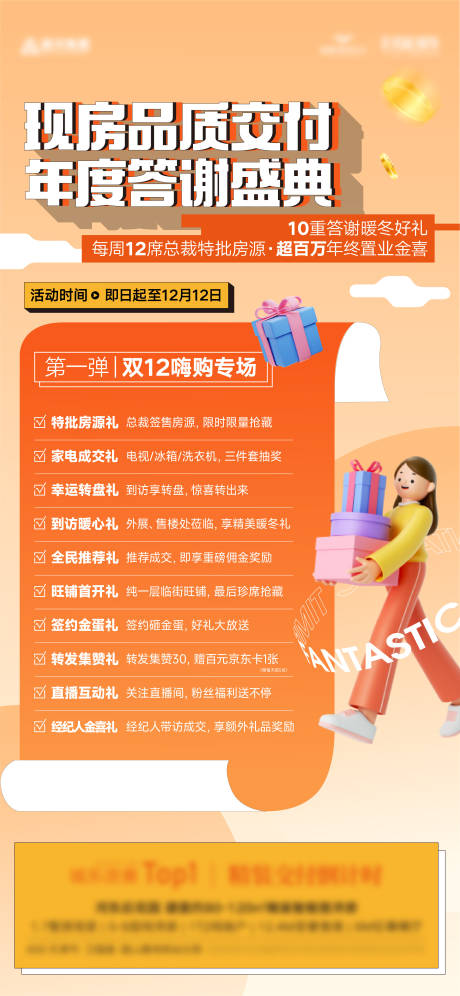 源文件下载【双十一房地产盛典促销海报】编号：46700027202757039