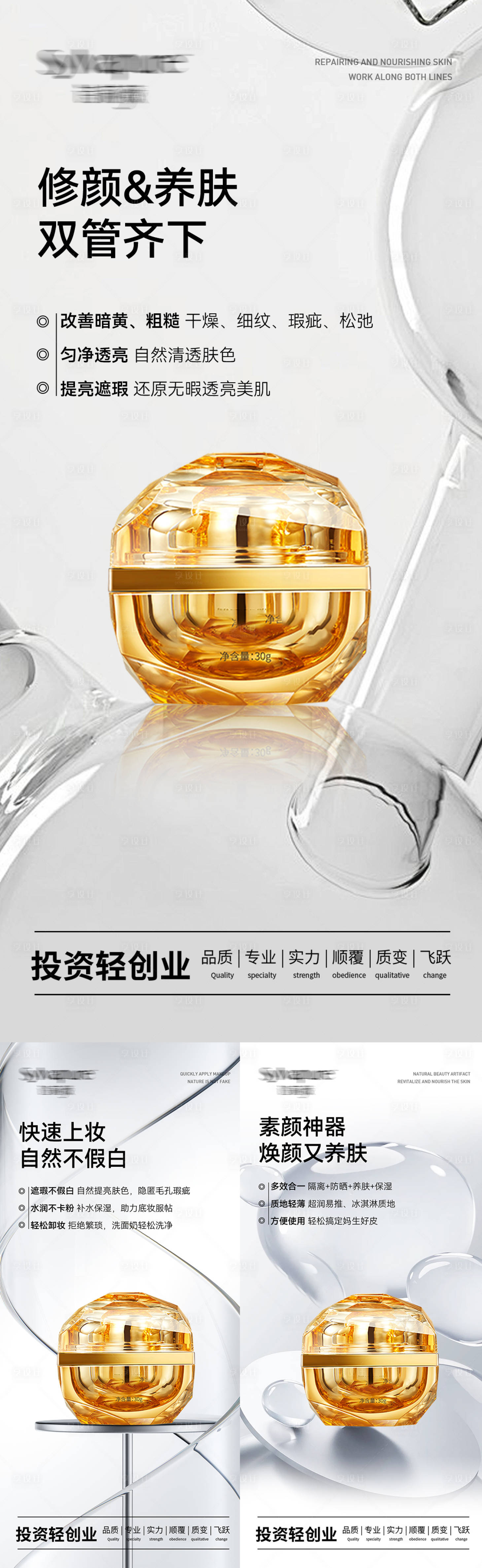 源文件下载【享设计】搜索编号：76440027243447164【医美水光素颜霜产品海报】