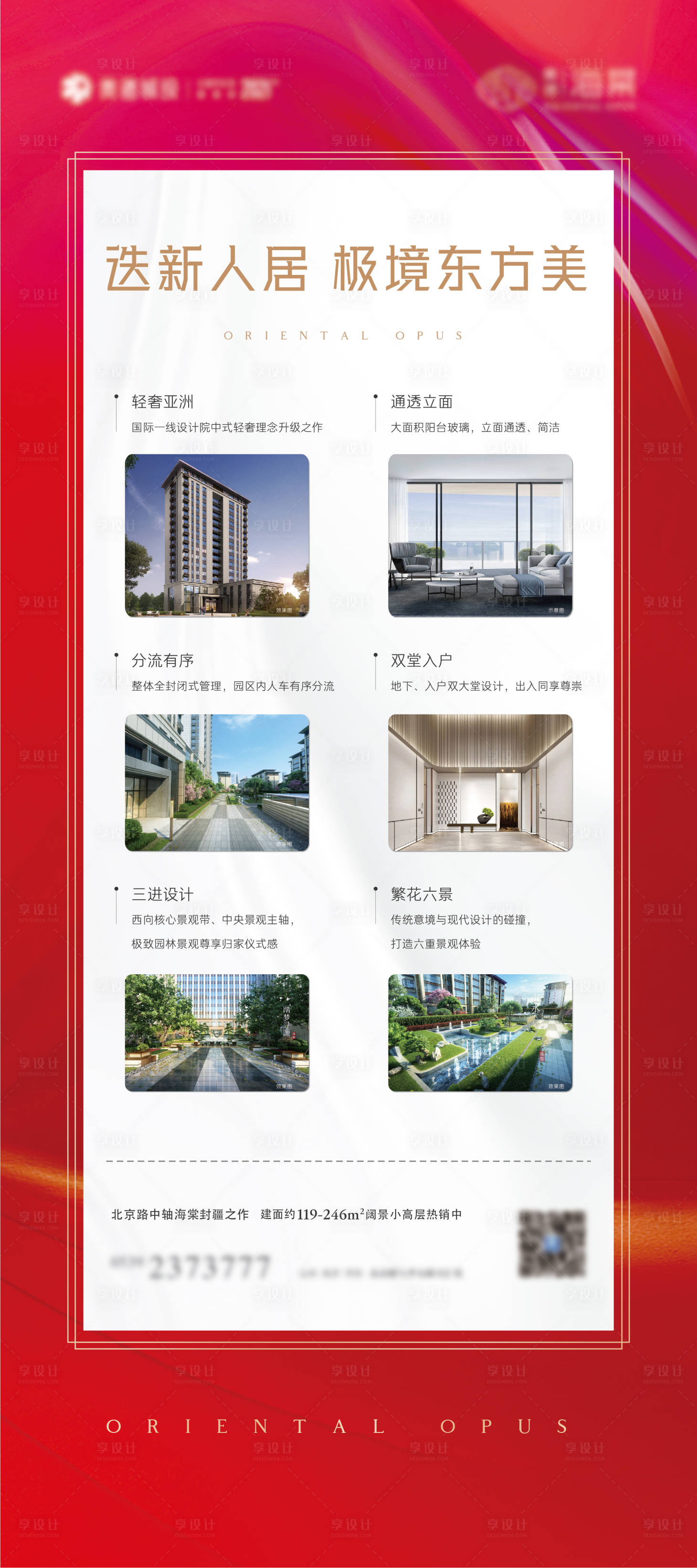 源文件下載【享設計】搜索編號：31010027325922130【地產價值點展架易拉寶】