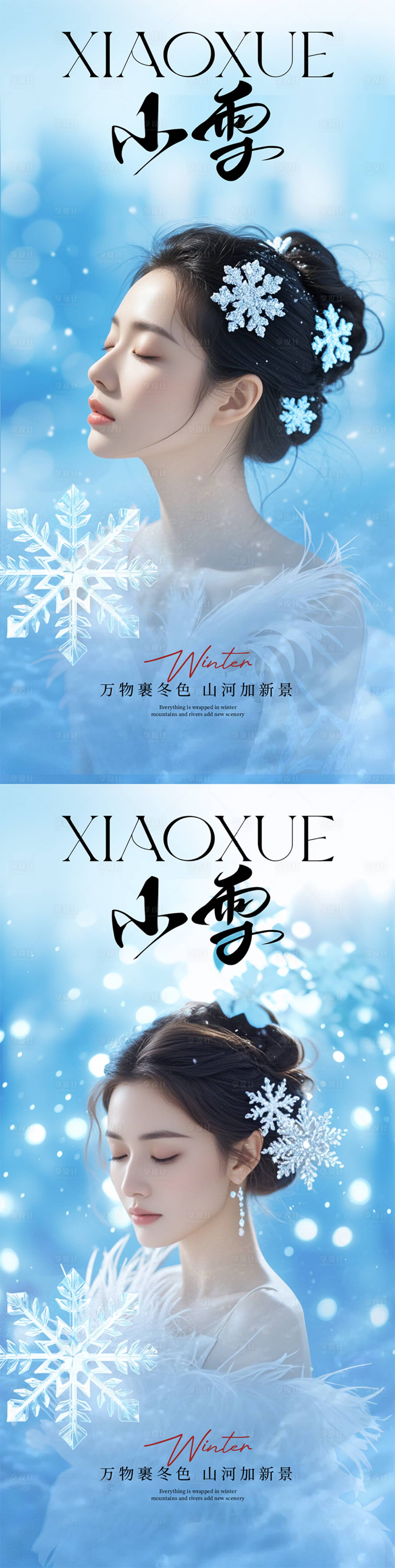 源文件下载【医美小雪节气】编号：54730027200831424