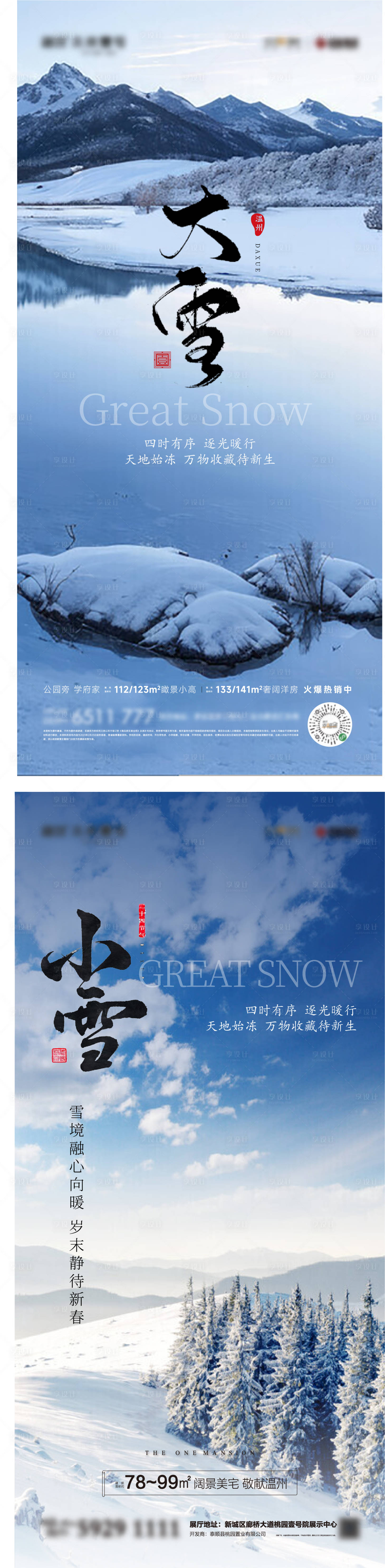 源文件下载【大雪海报】编号：72850027565192728