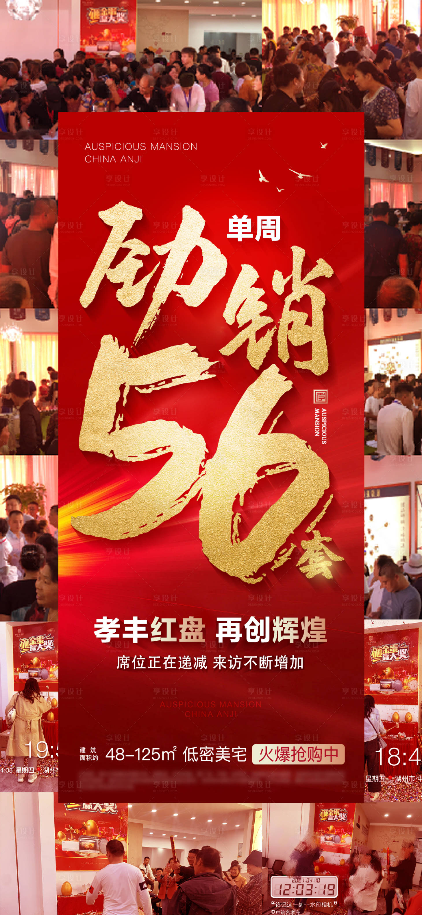 源文件下载【享设计】搜索编号：40160027422886675【单周劲销海报】