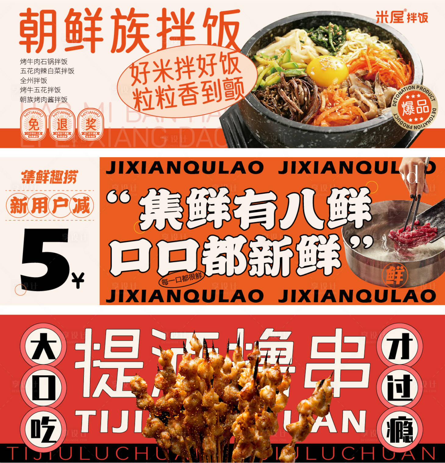 源文件下载【享设计】搜索编号：38310027582947514【美食餐饮外卖海报展板】