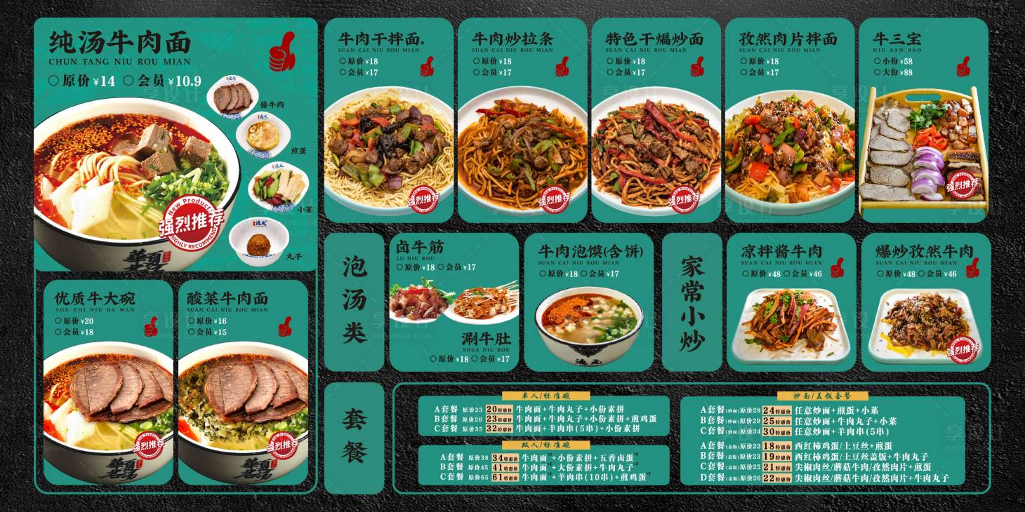 源文件下载【享设计】搜索编号：97070027233778540【饭店菜单灯箱 】