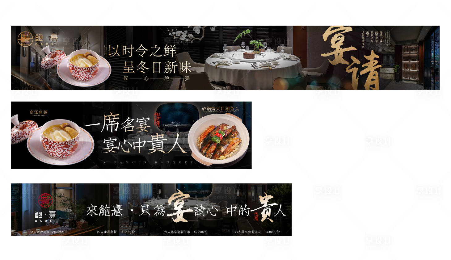 源文件下載【享設計】搜索編號：28590027469321512【點評黑金私宴五連圖】