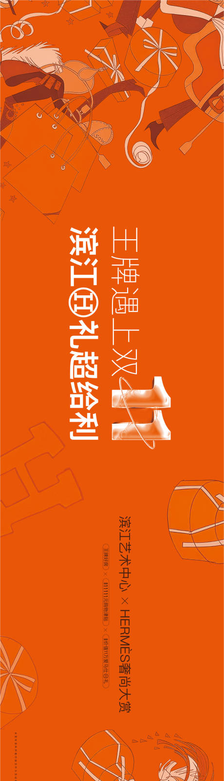 源文件下載【享設計】搜索編號：87110027256317578【愛馬仕圍擋】