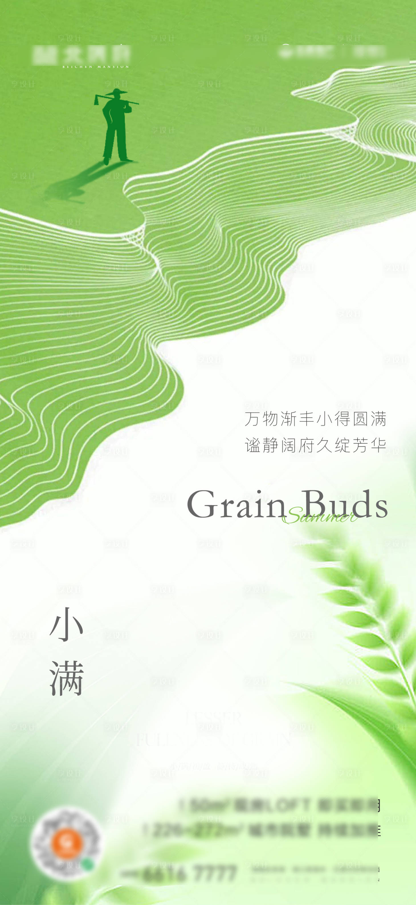 源文件下載【享設(shè)計】搜索編號：82770027500975808【小滿節(jié)氣刷屏海報】