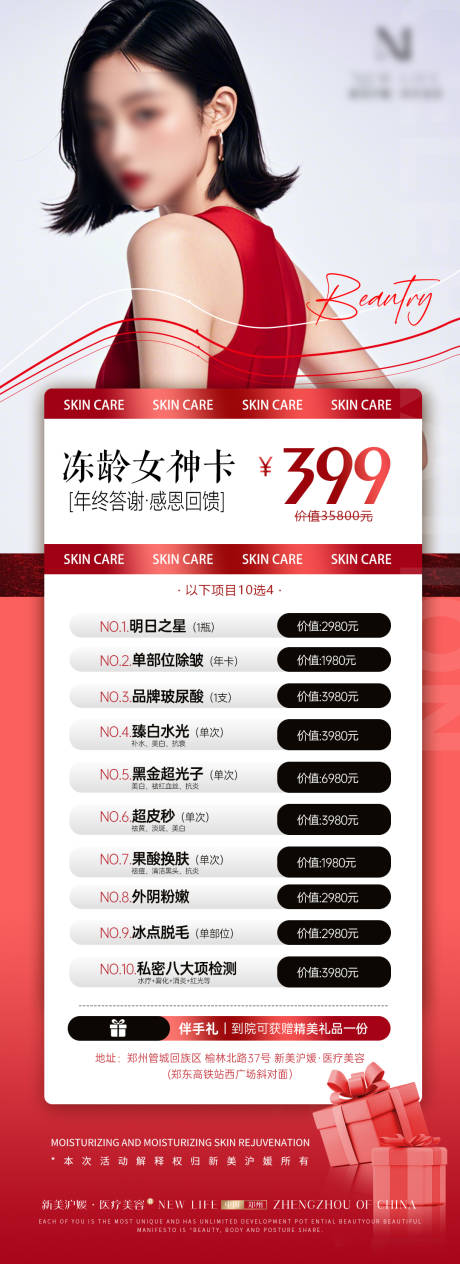 源文件下载【医美红色简约项目海报】编号：17470027425402388
