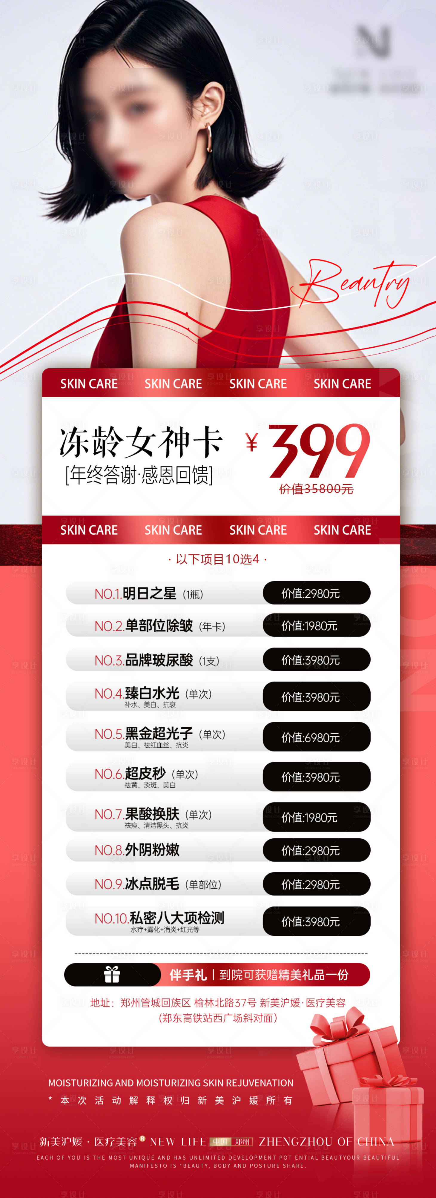 源文件下载【享设计】搜索编号：17470027425402388【医美红色简约项目海报】