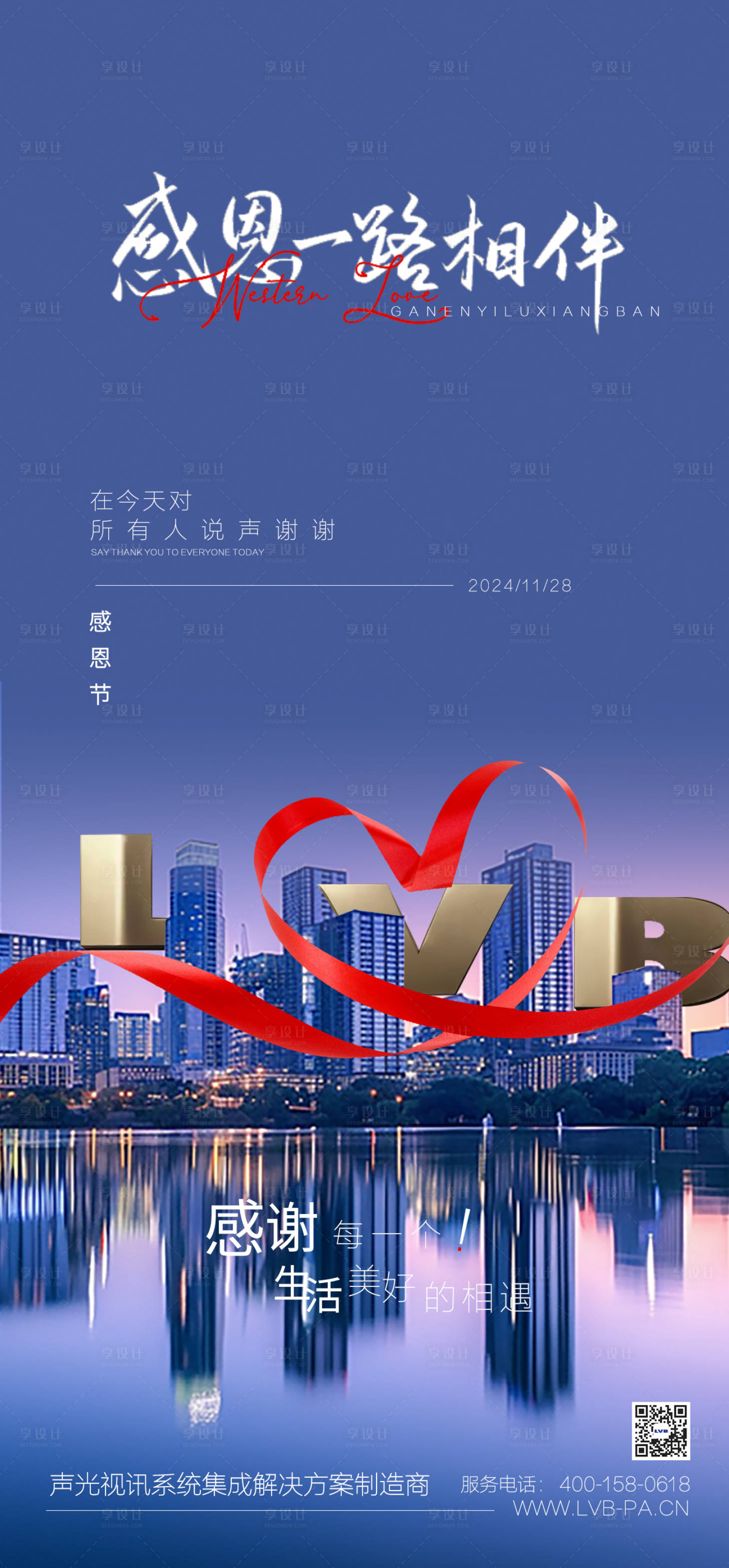 源文件下載【享設(shè)計】搜索編號：69460027546441719【感恩節(jié)節(jié)日海報】