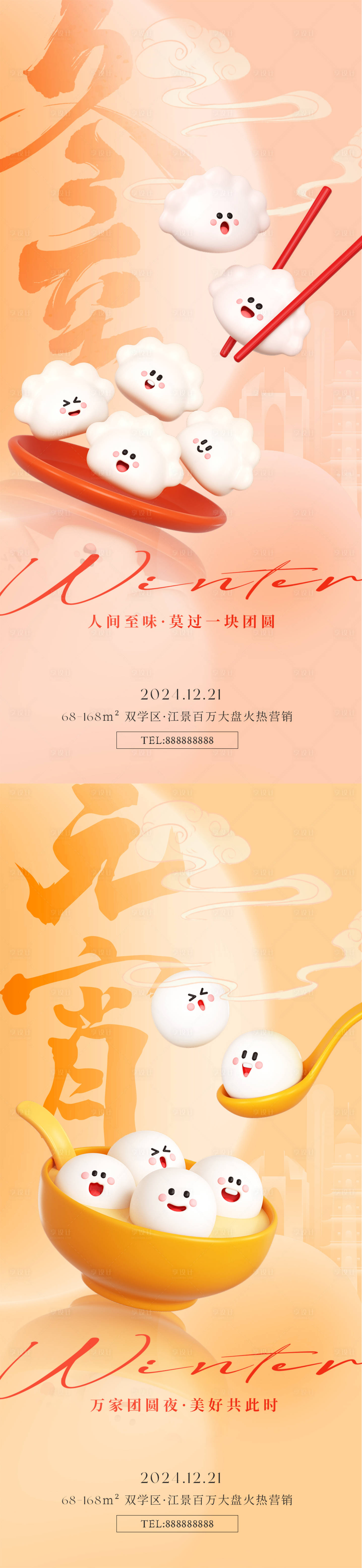源文件下载【享设计】搜索编号：33030027143419935【冬至节气海报】
