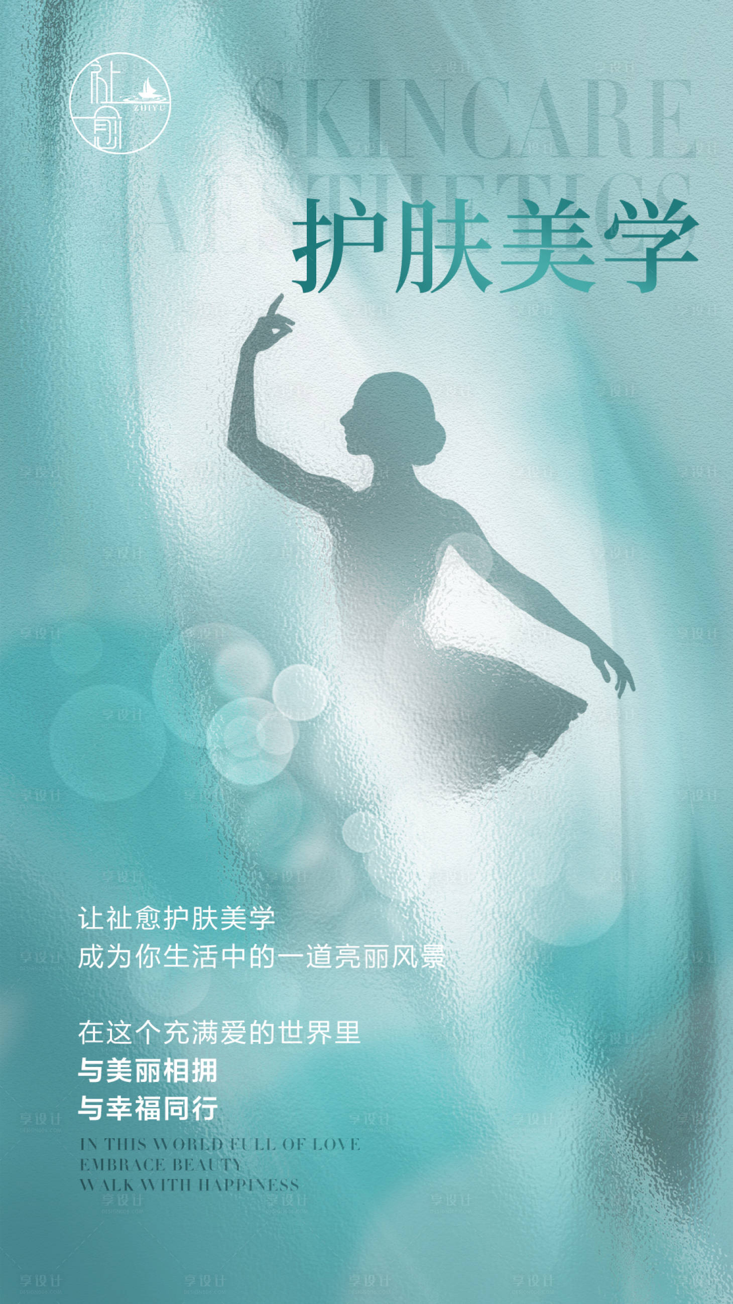 源文件下载【享设计】搜索编号：84170027089142565【医美宣传海报图】