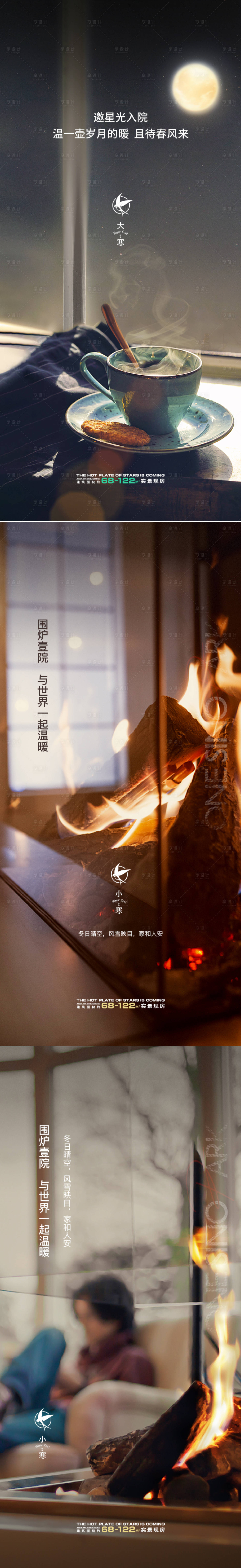 源文件下載【大寒小寒節氣海報】編號：45870027401861074