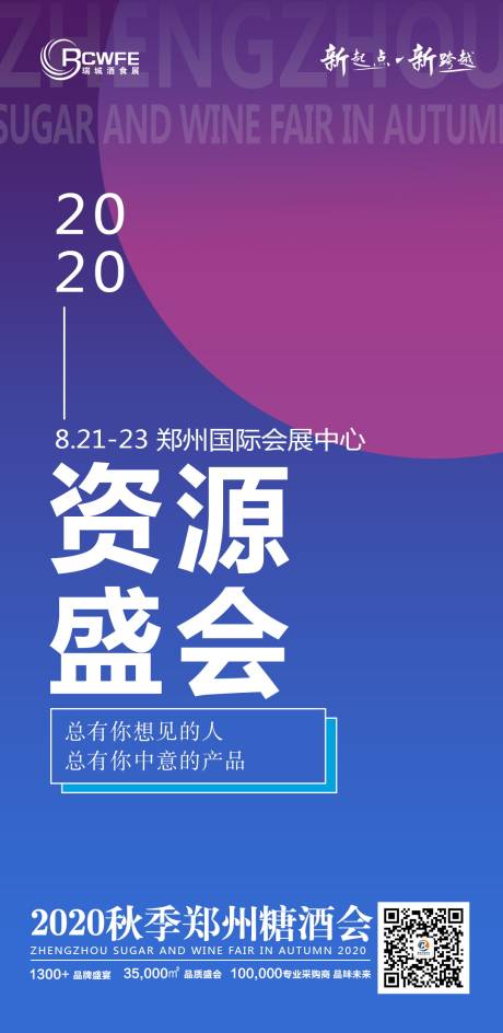 源文件下载【展会会议海报】编号：79310027370408555