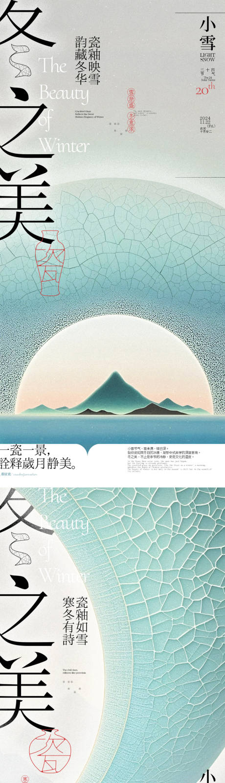 冬之美小雪节气系列海报