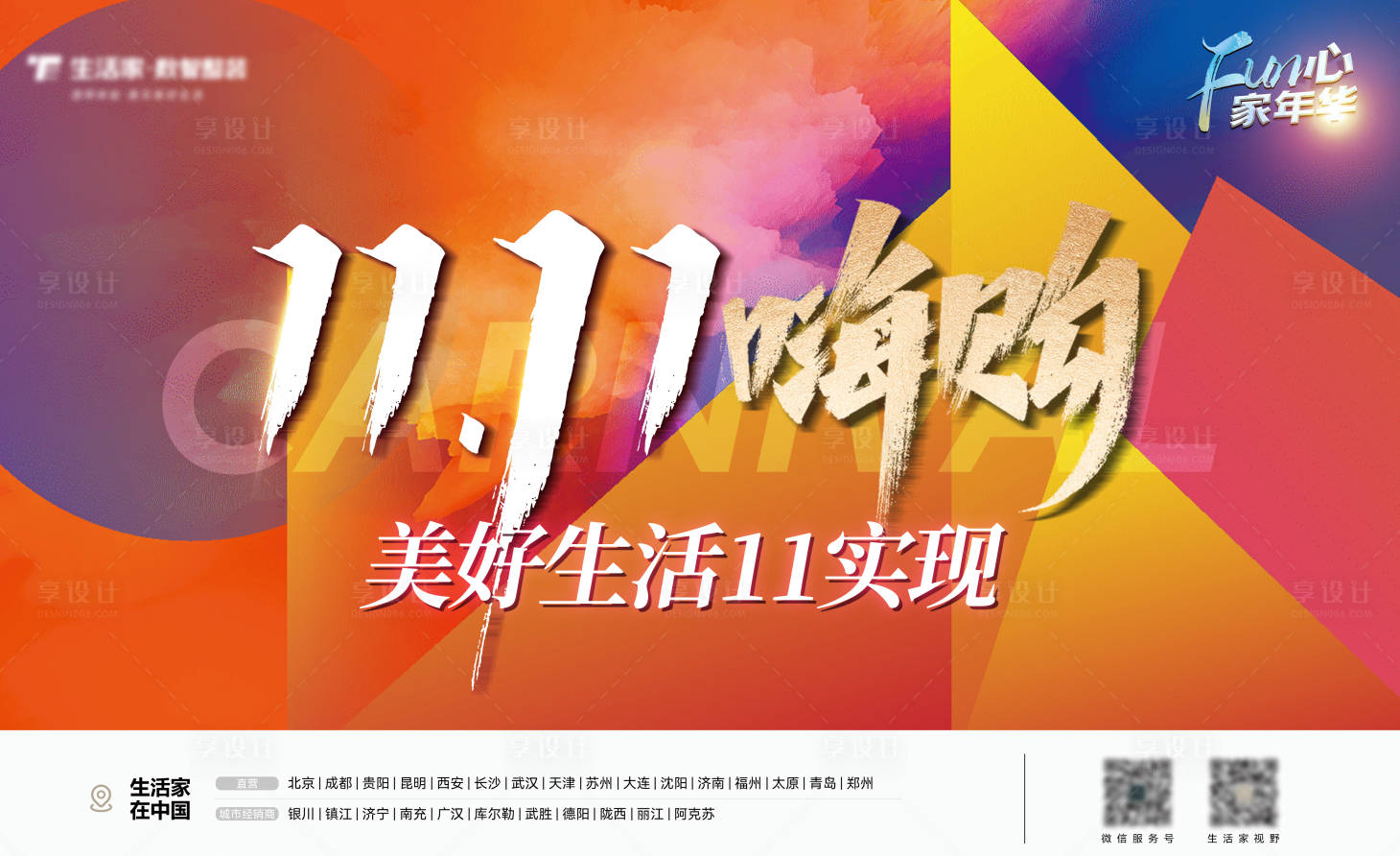 源文件下載【享設(shè)計(jì)】搜索編號(hào)：76740027127738751【雙十一嗨購(gòu)活動(dòng)展板】