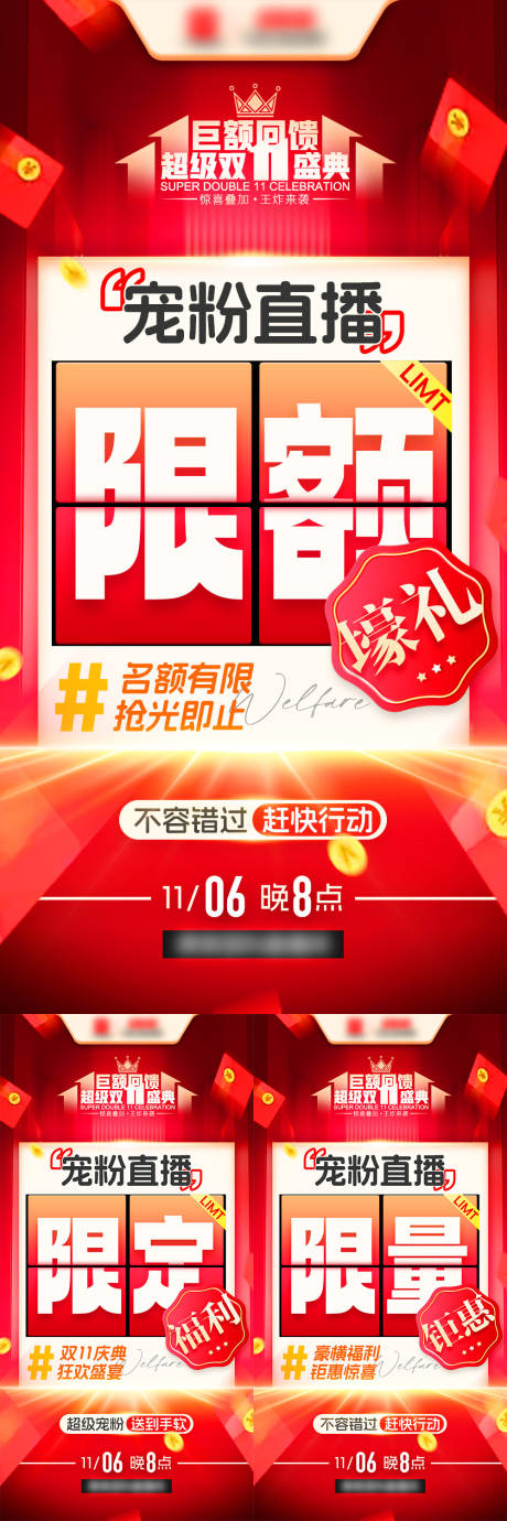 源文件下載【享設(shè)計(jì)】搜索編號：95220027154192274【雙十一促銷寵粉直播雙十一鉅惠】