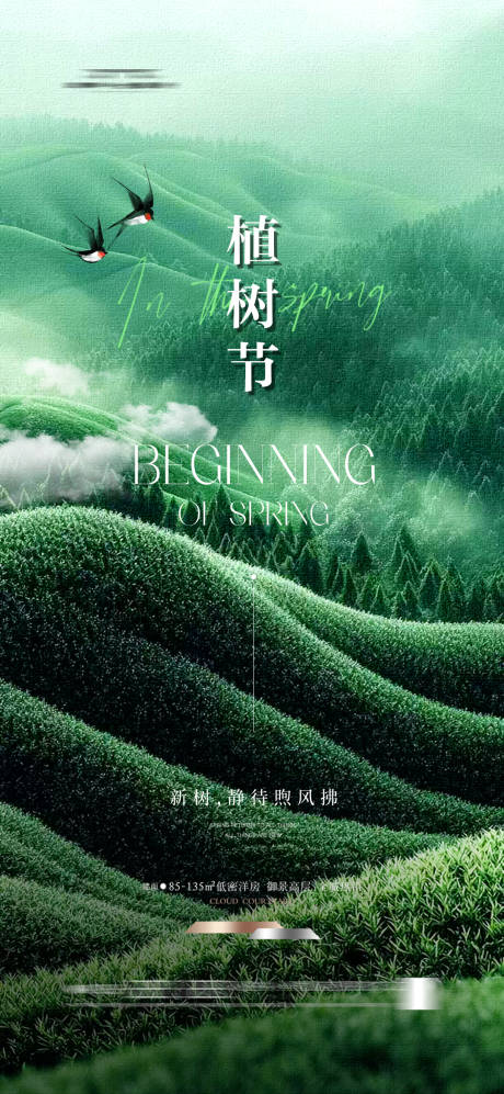 源文件下载【享设计】搜索编号：59130027371749498【植树节海报】