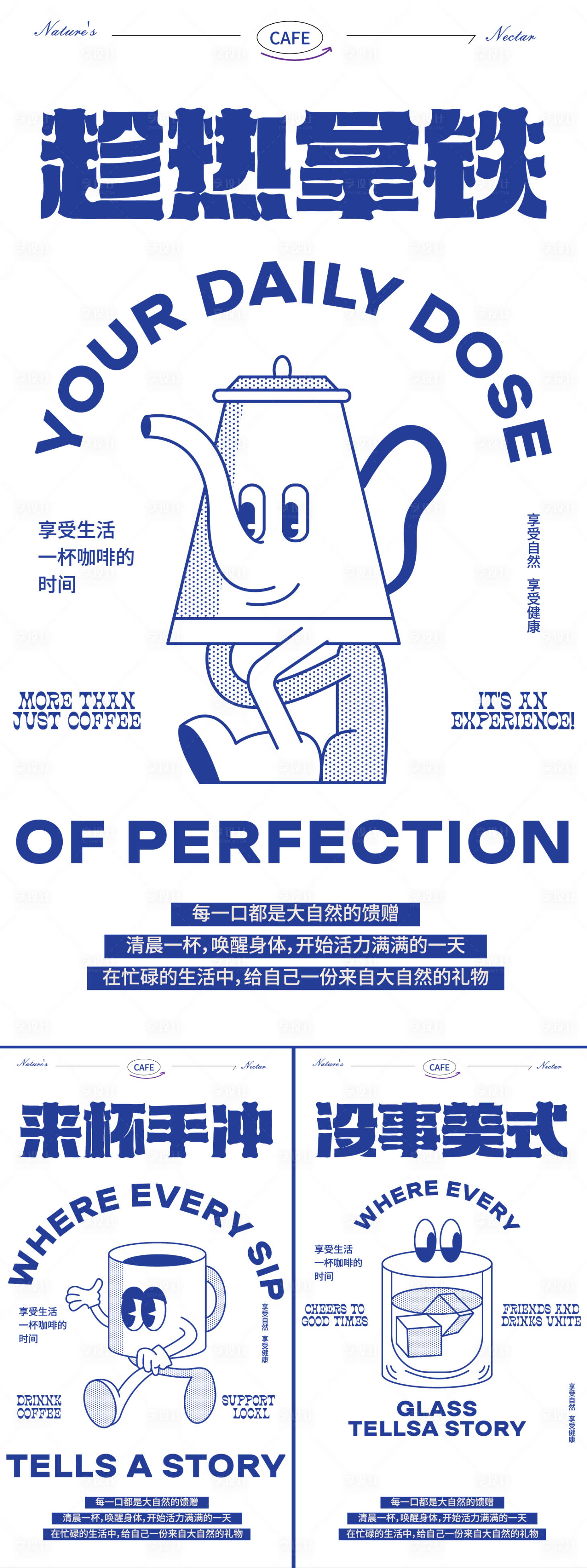 源文件下載【享設計】搜索編號：44340027295818712【咖啡插畫海報】
