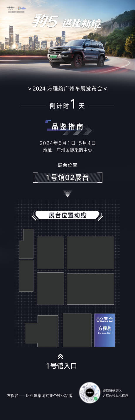 源文件下載【享設(shè)計(jì)】搜索編號(hào)：87050027255564226【汽車車展展位圖廣州】