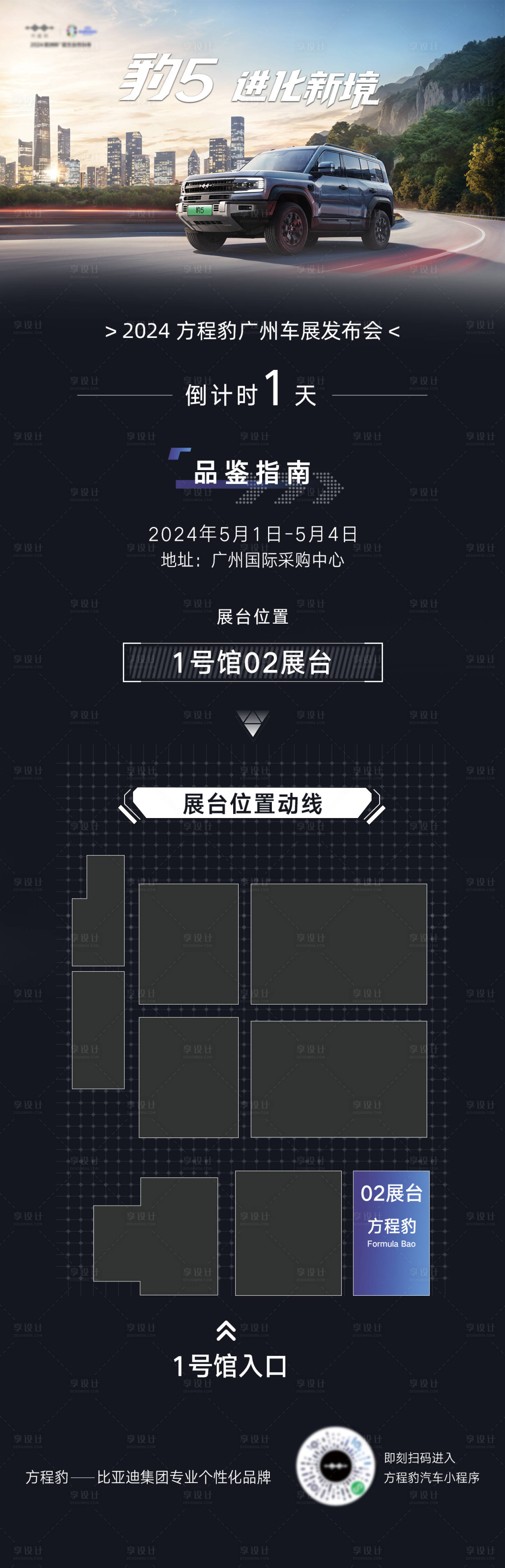 源文件下载【享设计】搜索编号：87050027255564226【汽车车展展位图广州】
