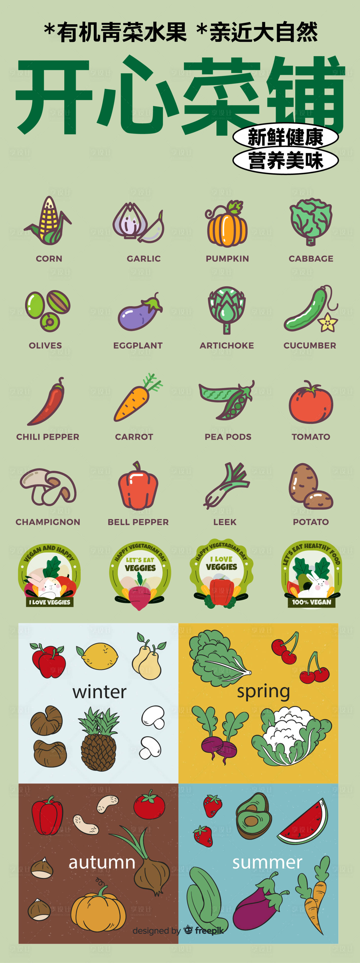 源文件下载【享设计】搜索编号：14110027361202833【蔬菜小图标】