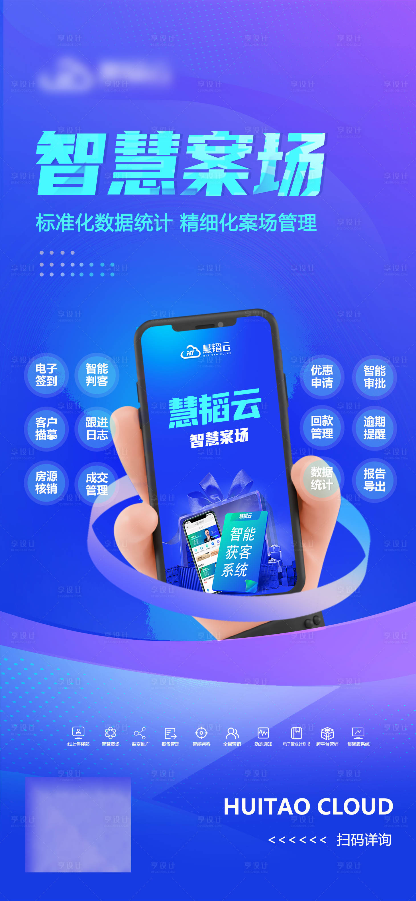 源文件下載【售樓部獲客智慧案場海報】編號：45710027392656997