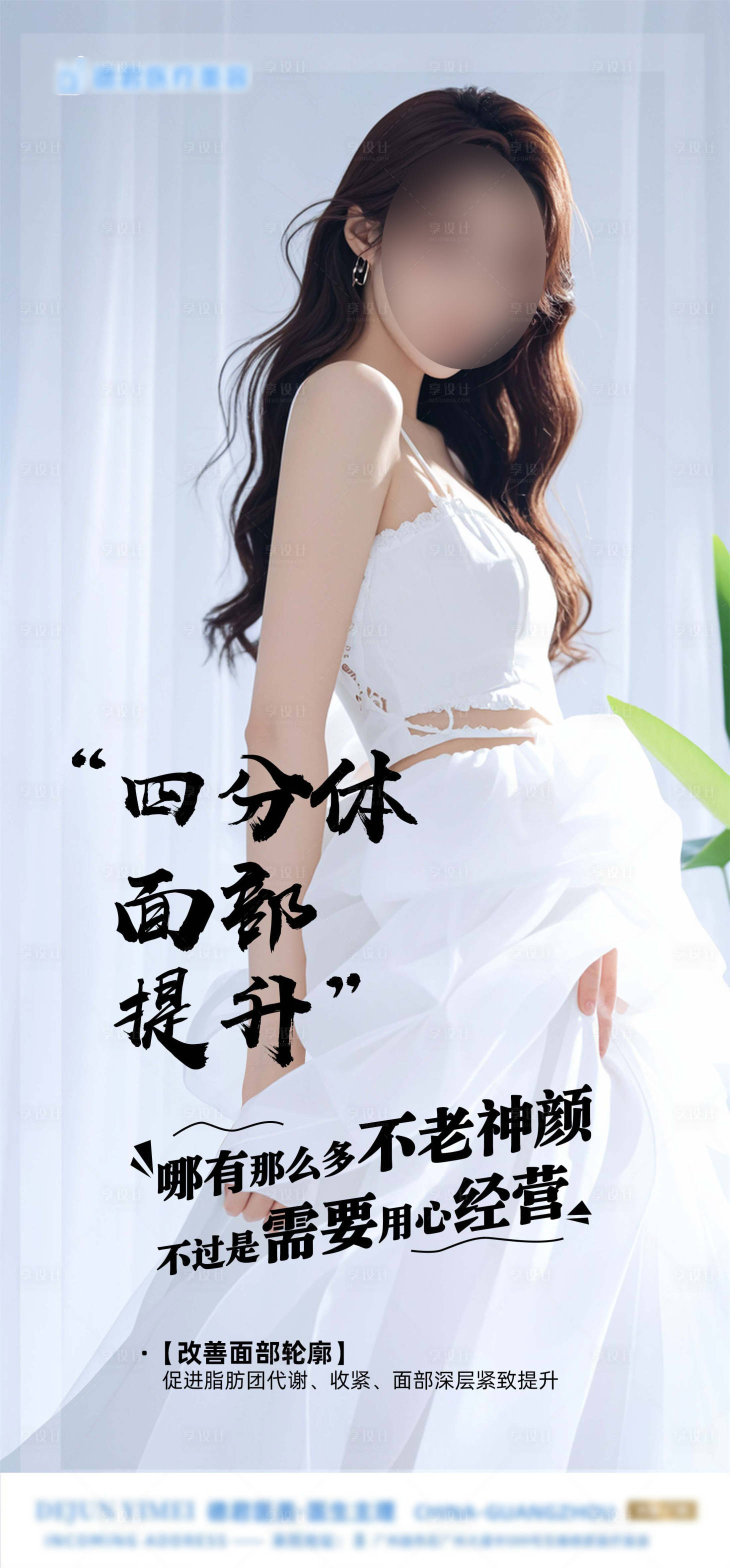 源文件下載【享設計】搜索編號：69150027140302809【四分體復位提升術】