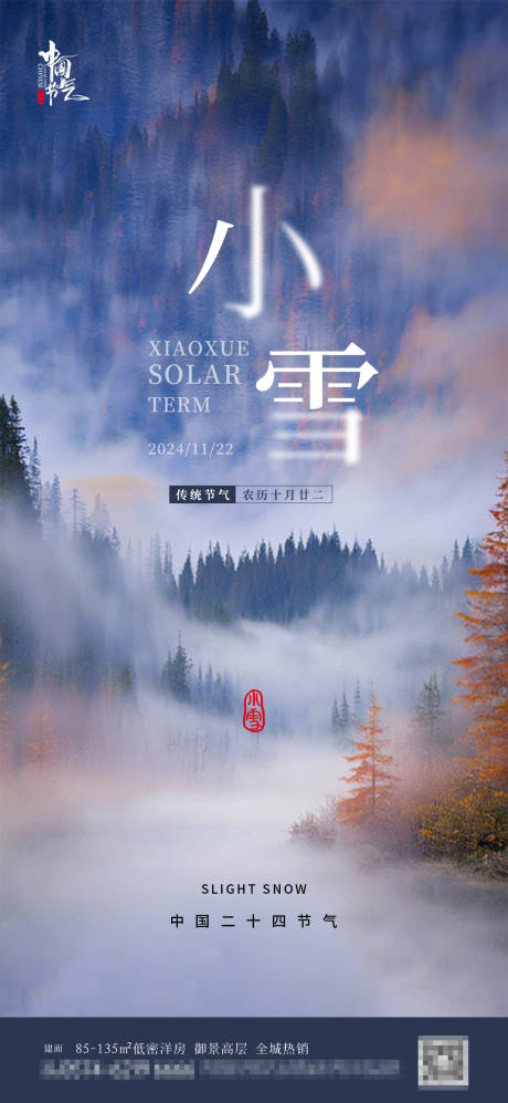 源文件下载【享设计】搜索编号：26650027256255273【小雪节气海报】