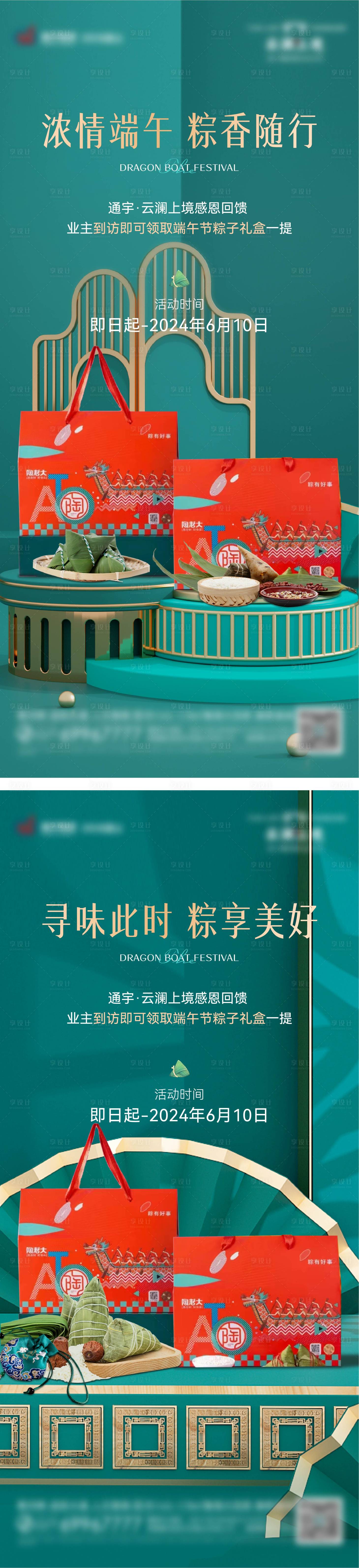 源文件下载【地产端午节系列海报】编号：41790027286133491