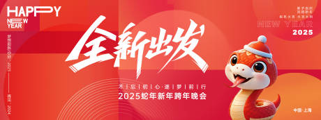 源文件下载【享设计】搜索编号：37070027188967160【全新出发年会背景板】