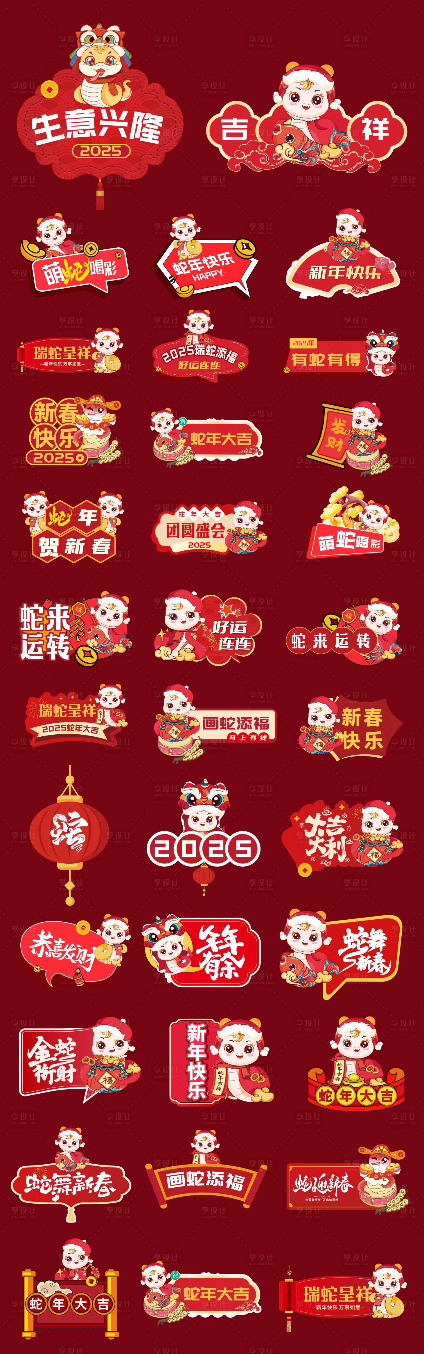 源文件下載【享設計】搜索編號：65120027246074588【蛇年新年新媒體電商直播手舉牌】