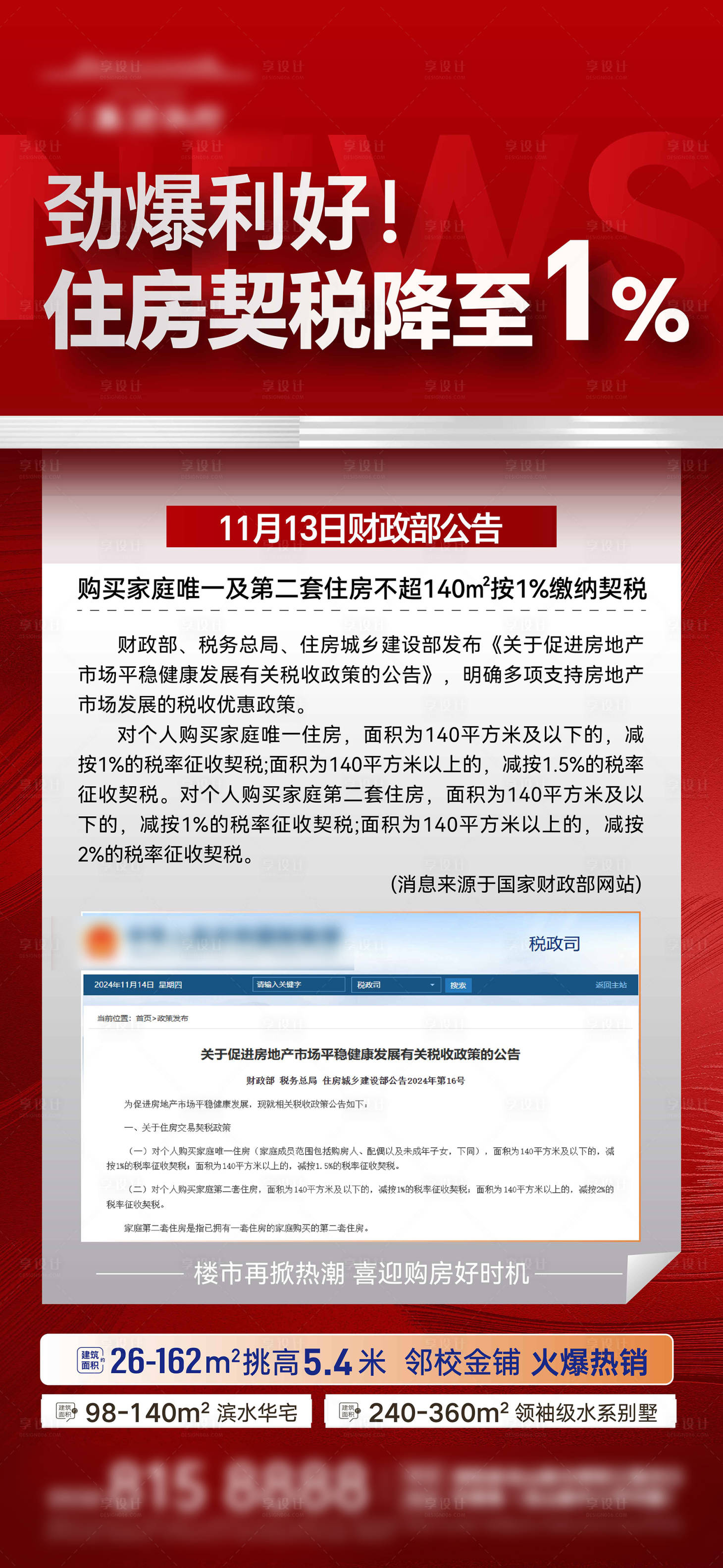 源文件下載【享設計】搜索編號：46530027301456748【政策新聞稿】